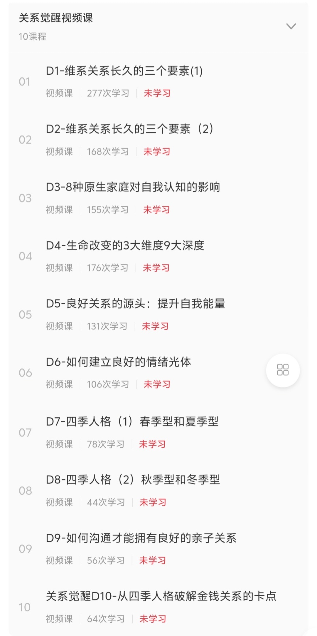 独家【富足人生】关系觉醒.富足人生线上课