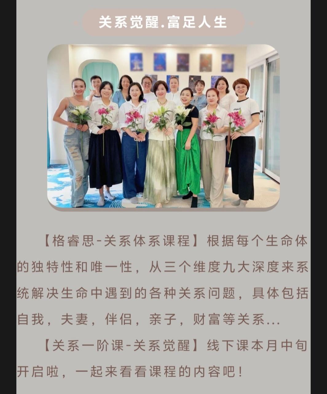 独家【富足人生】关系觉醒.富足人生线上课