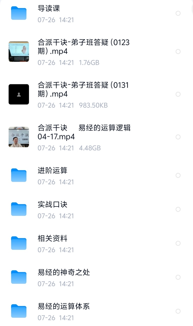 【四柱八字】易城老师合派千诀-八字秘诀进阶班