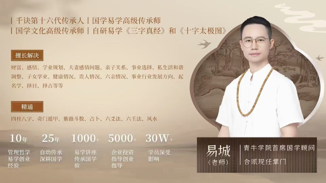 【四柱八字】易城老师合派千诀-八字秘诀进阶班