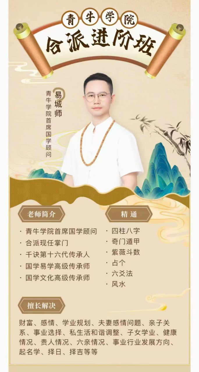 【四柱八字】易城老师合派千诀-八字秘诀进阶班