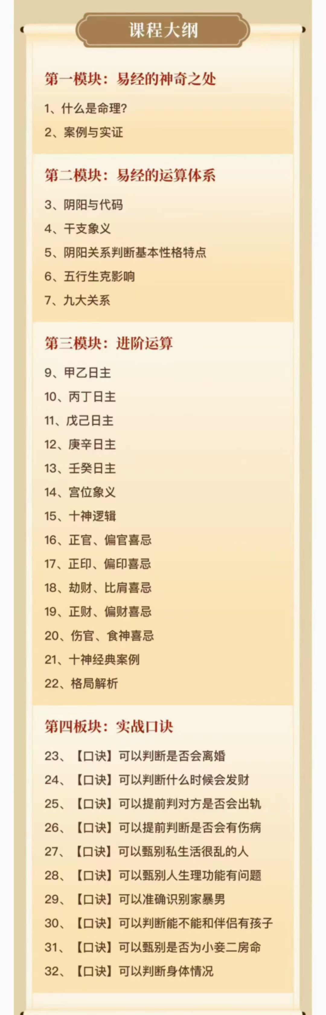 【四柱八字】易城老师合派千诀-八字秘诀进阶班