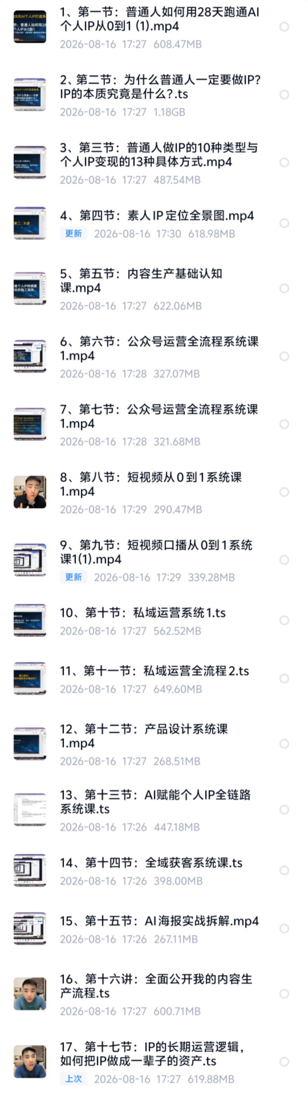 【2026IP打造】老愚|28 天AI 个人 IP 系统课 ,从0到1,把你的认知和经验变成钱
